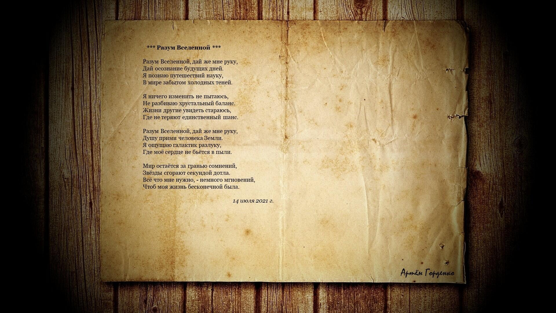 Разум Вселенной