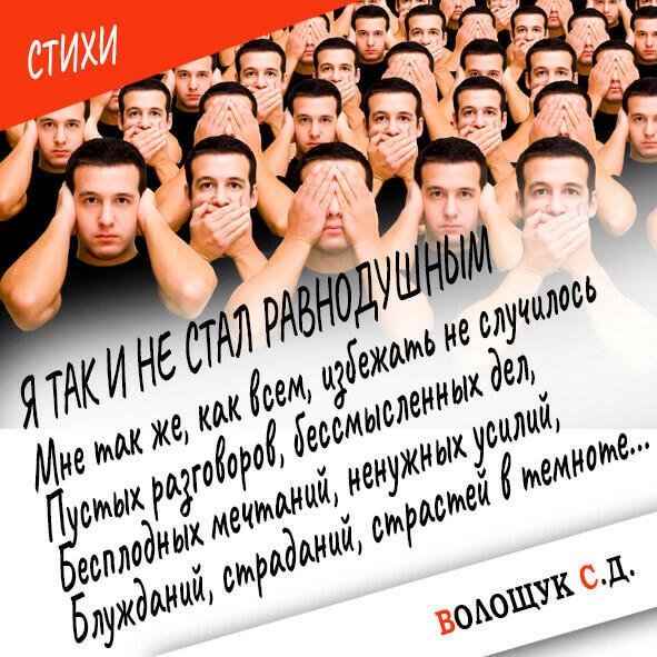 Я так и не стал равнодушным