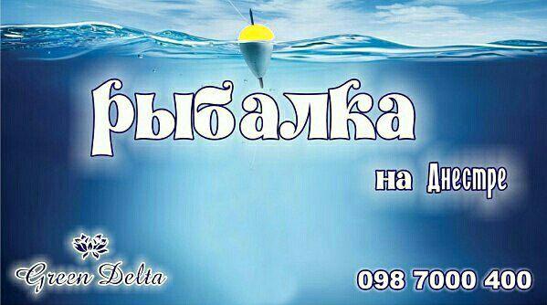 РЫБАЛКА НА ДНЕСТРЕ