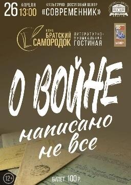 Не всё ещё сказали о войне.
