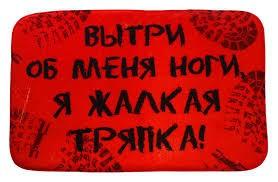 Мужичок-половичок