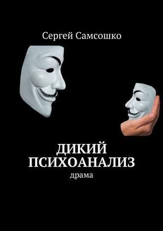 Кошмар одиночества