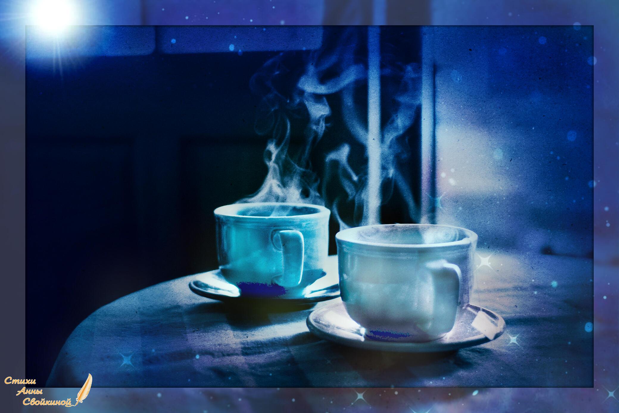 Чай, беседа и луна 