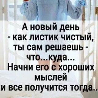 "С нового листа"