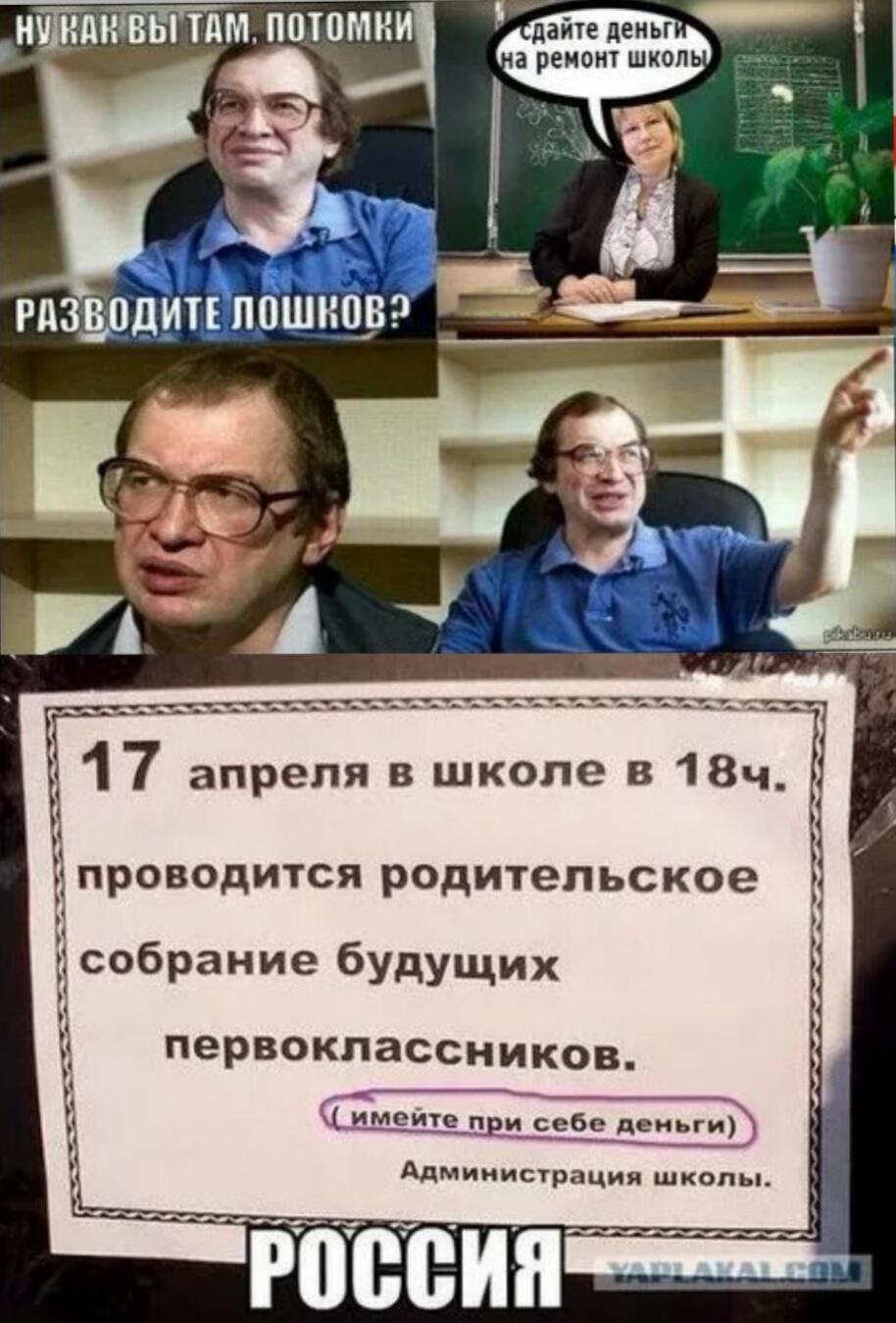 Школьная коррупция