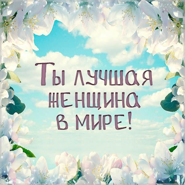 В ТВОЕЙ ДУШЕ ВСЕГДА ЖИВЁТ ВЕСНА...