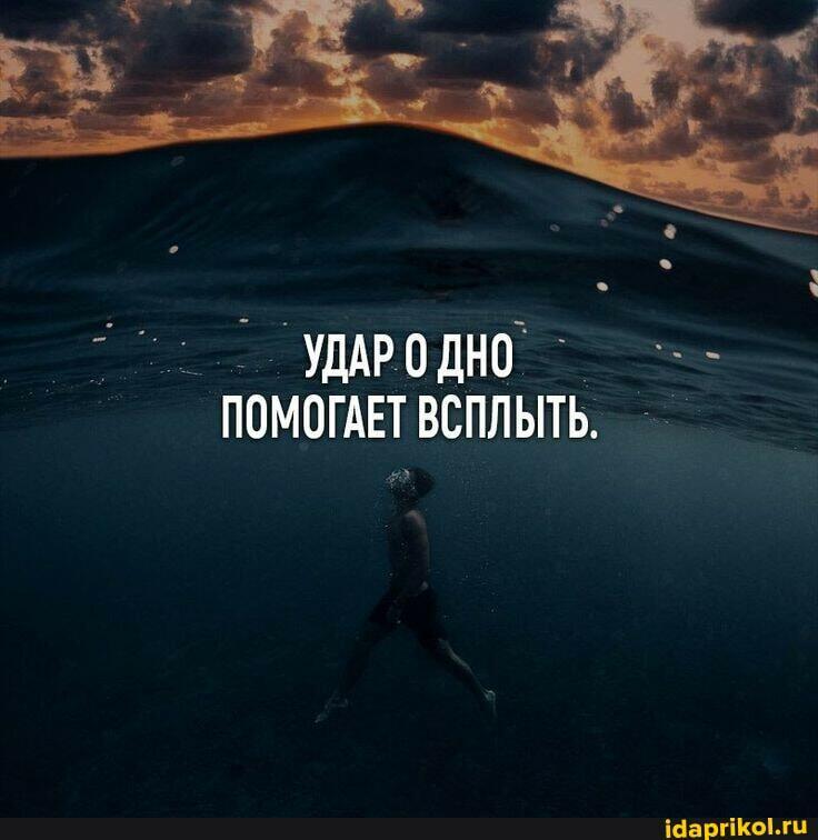 Удар о дно