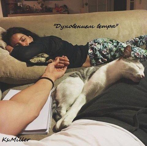 Дуновением ветра