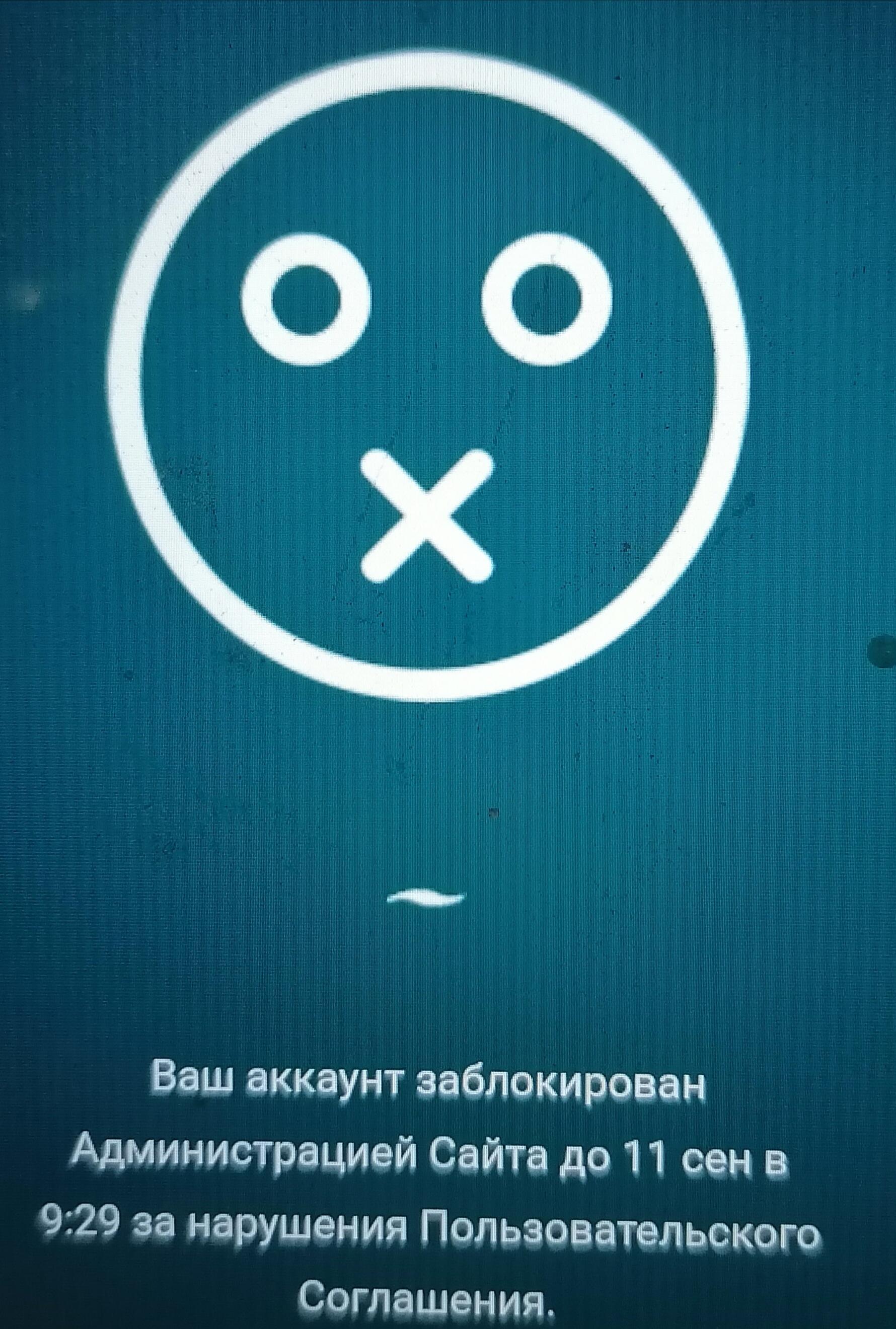 Был заблокирован