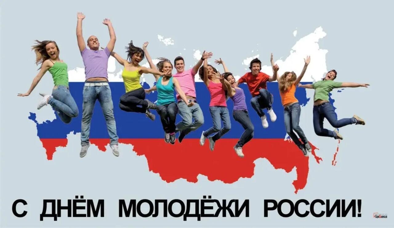 24 июня - День  Молодёжи  России