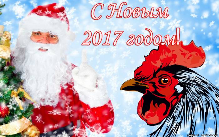 С НОВЫМ  2017 годом, РОССИЯНЕ !