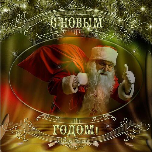 ДЕД МОРОЗ