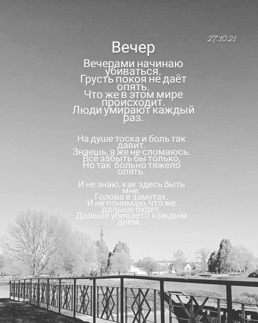 Вечер