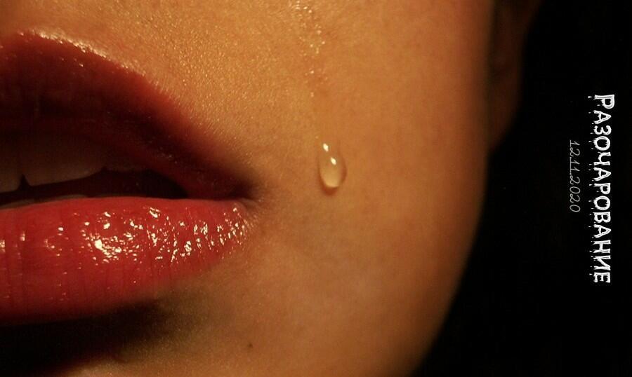 Разочарование