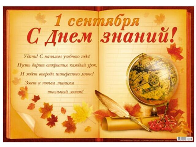 ПЕРВОЕ  СЕНТЯБРЯ