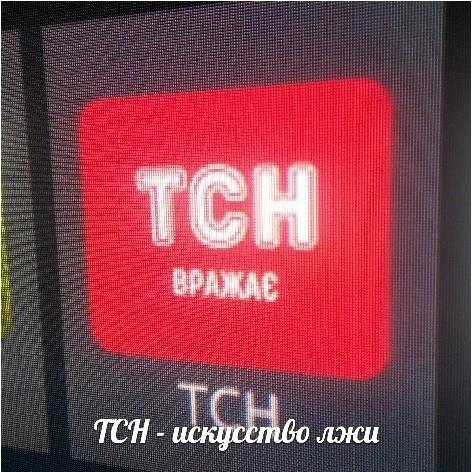 ТСН