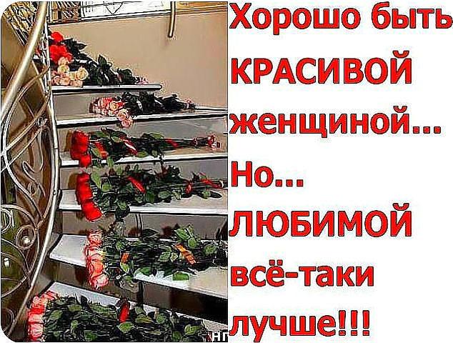 Я буду любимой!