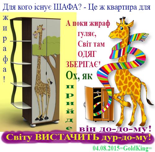 Для кого iснуе шафа?