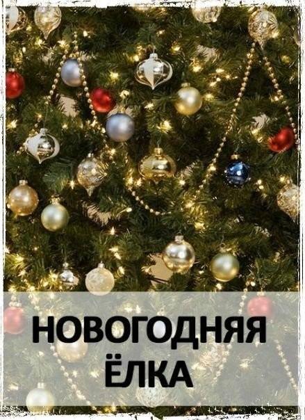 Новогоднее