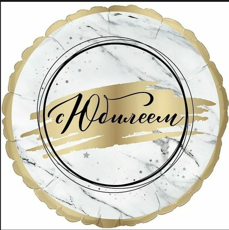 Юбилейный круг!!!