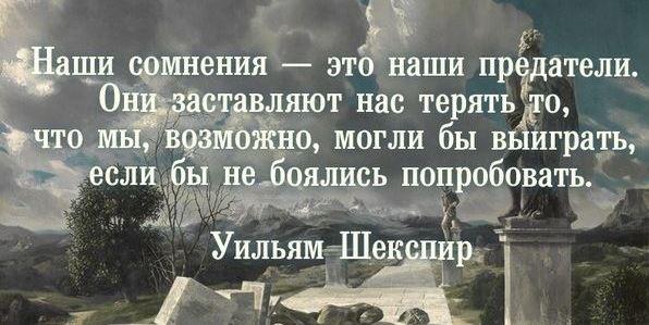 СОМНЕНИЯ НЕ ПРИЗНАК УМА