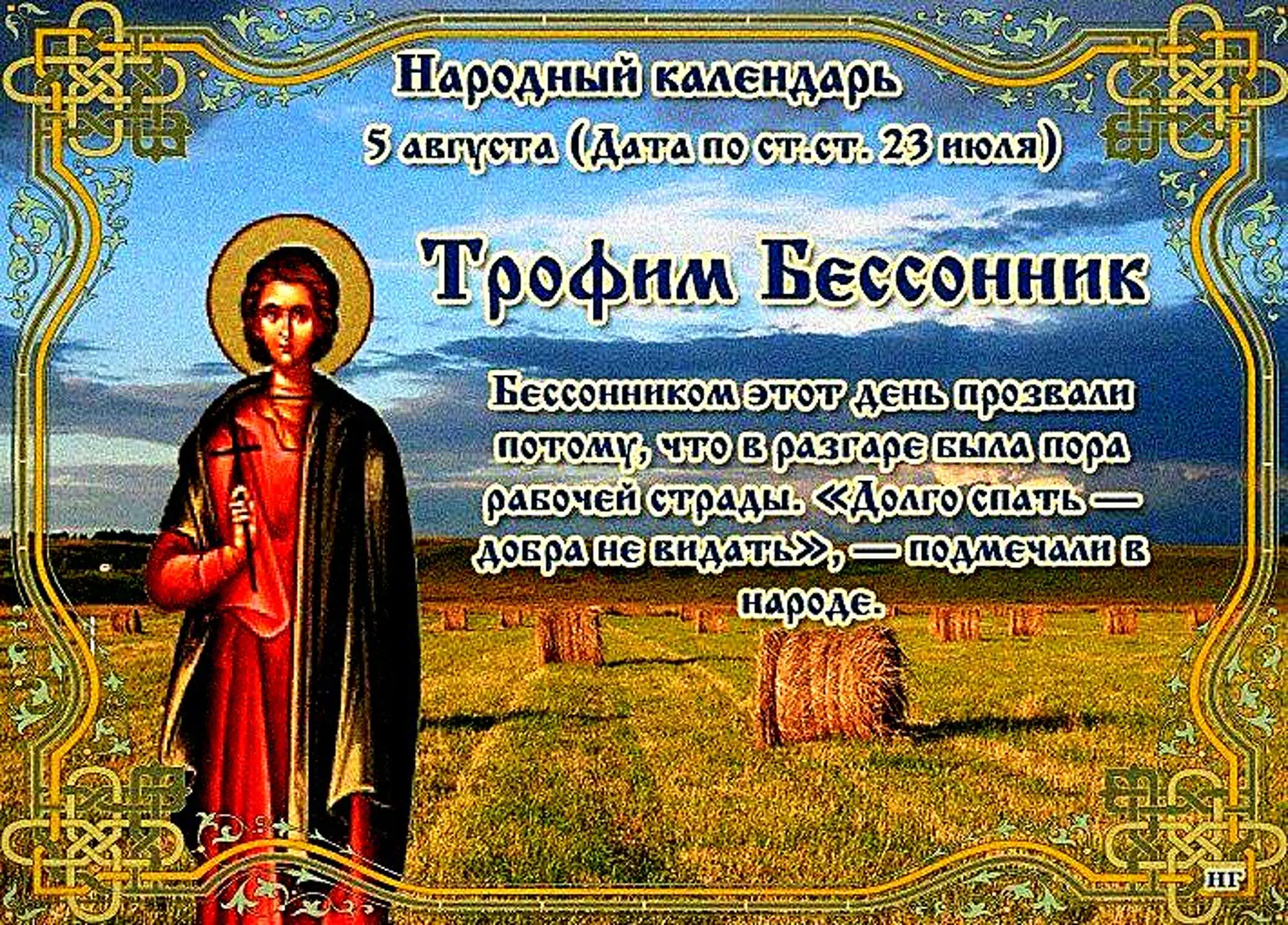 Православные праздники сегодня 2023 году