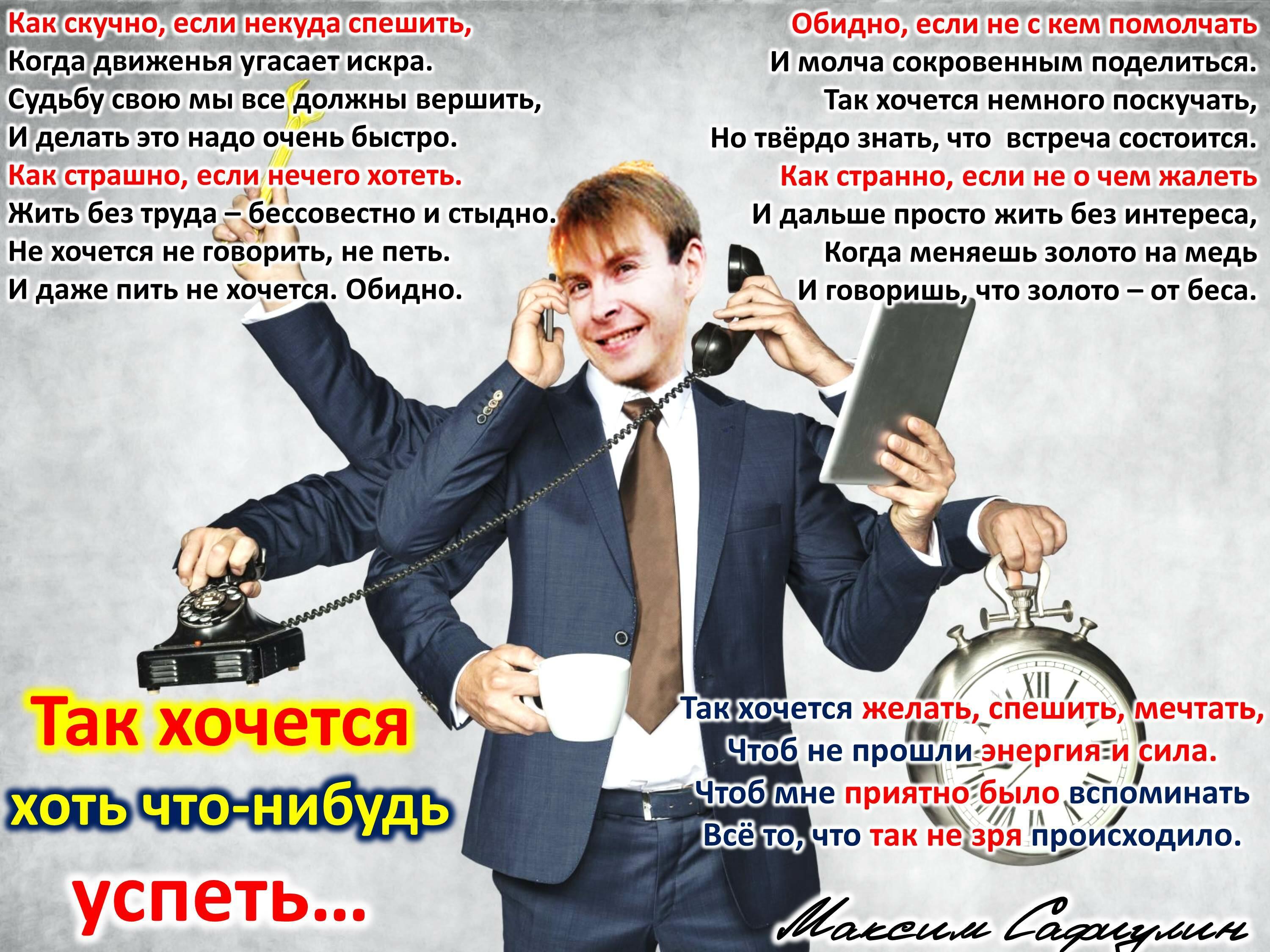 Так хочется хоть что-нибудь успеть...