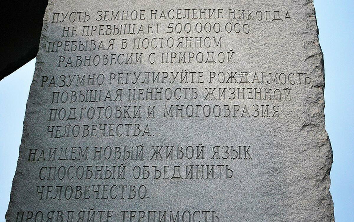 Скрижали Джорджии.