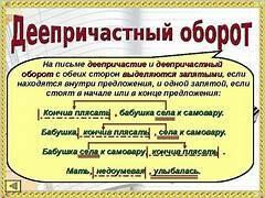 "Деепричастный оборот". Лингвистическая... баллада