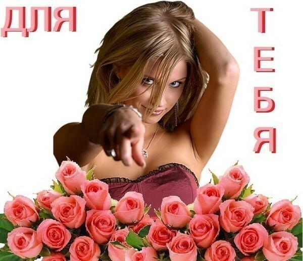 Признание Представительнице прекрасного пола!