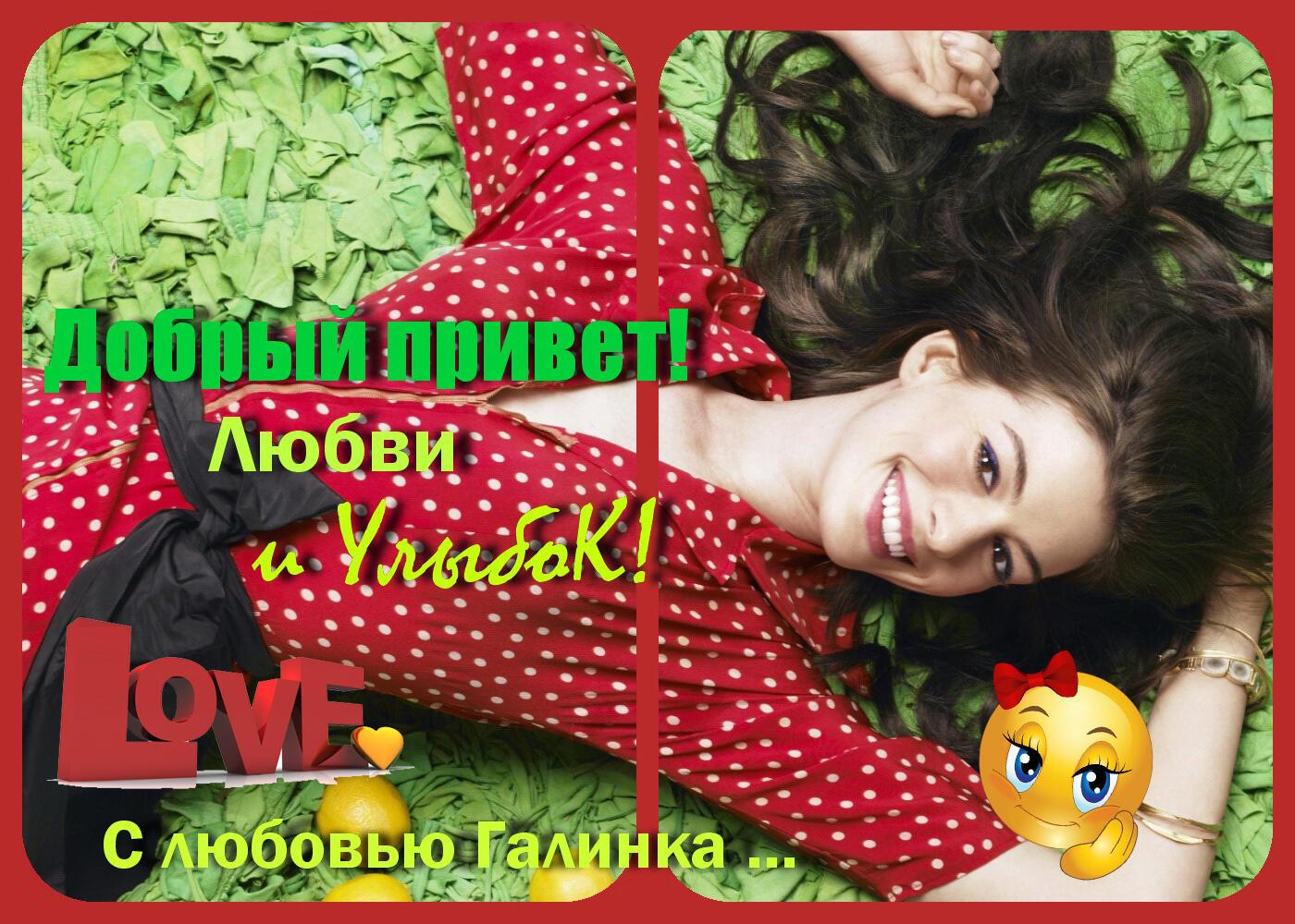 День за днём бойчей весна,    Галинка Багрецова