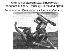 Возлюби ближнего своего...