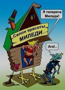 Ой, спасибо за такую честь!