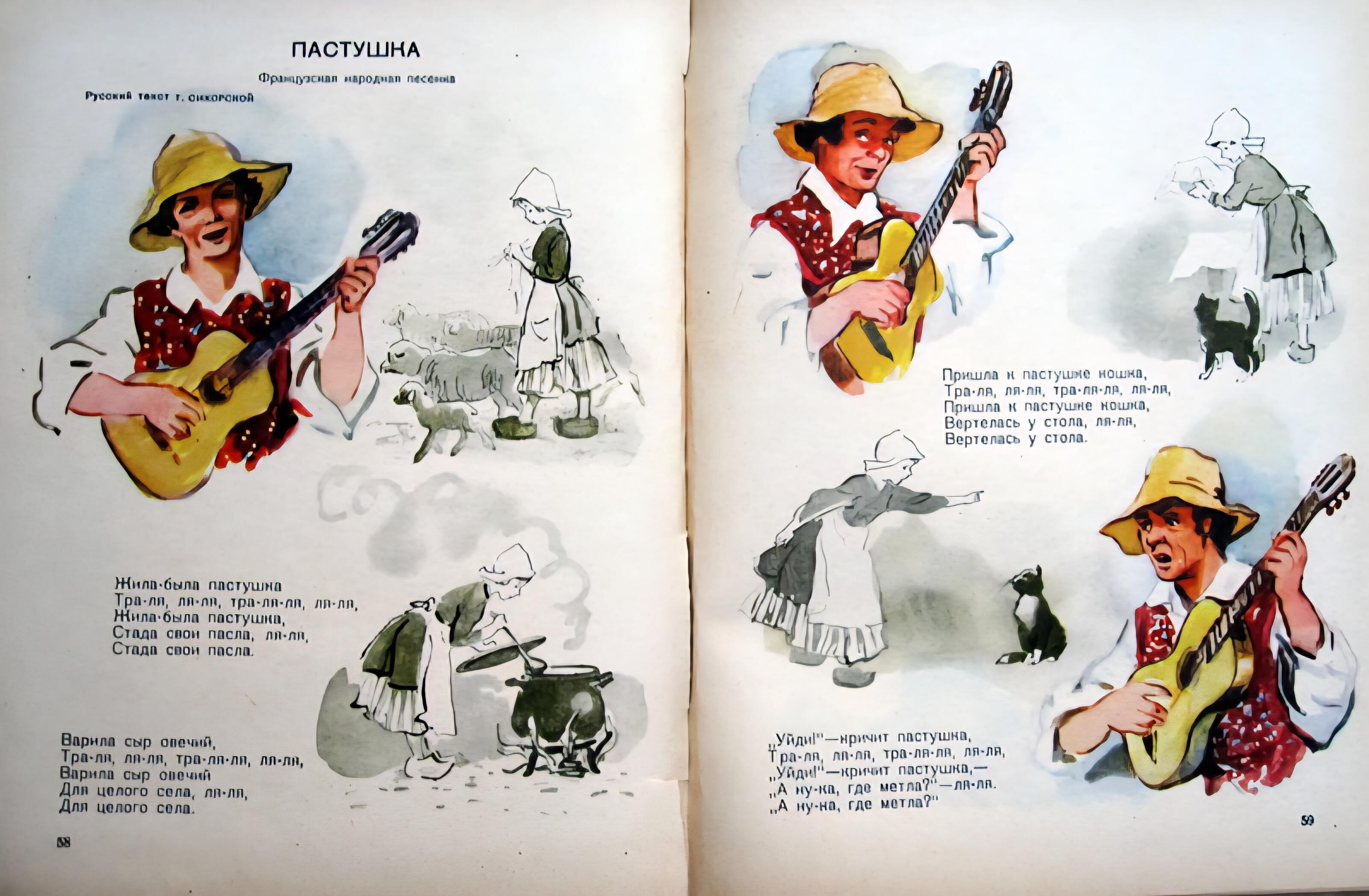 ПАСТУШКА – ПЕСЕНКА