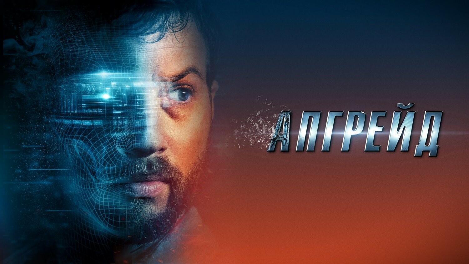 Апгрейд — передел.