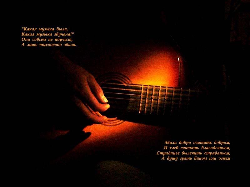 Песни с открытой душой. Красивые высказывания про гитару. Гитара и поэзия. Красивые стихи о Музыке и душе. Красивые слова о гитаре.