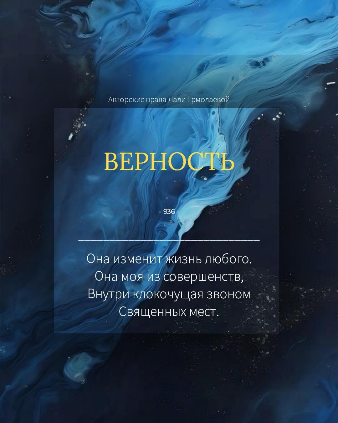 Верность