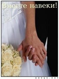 МОЕЙ НЕВЕСТЕ