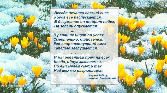 Всегда печален свежий снег