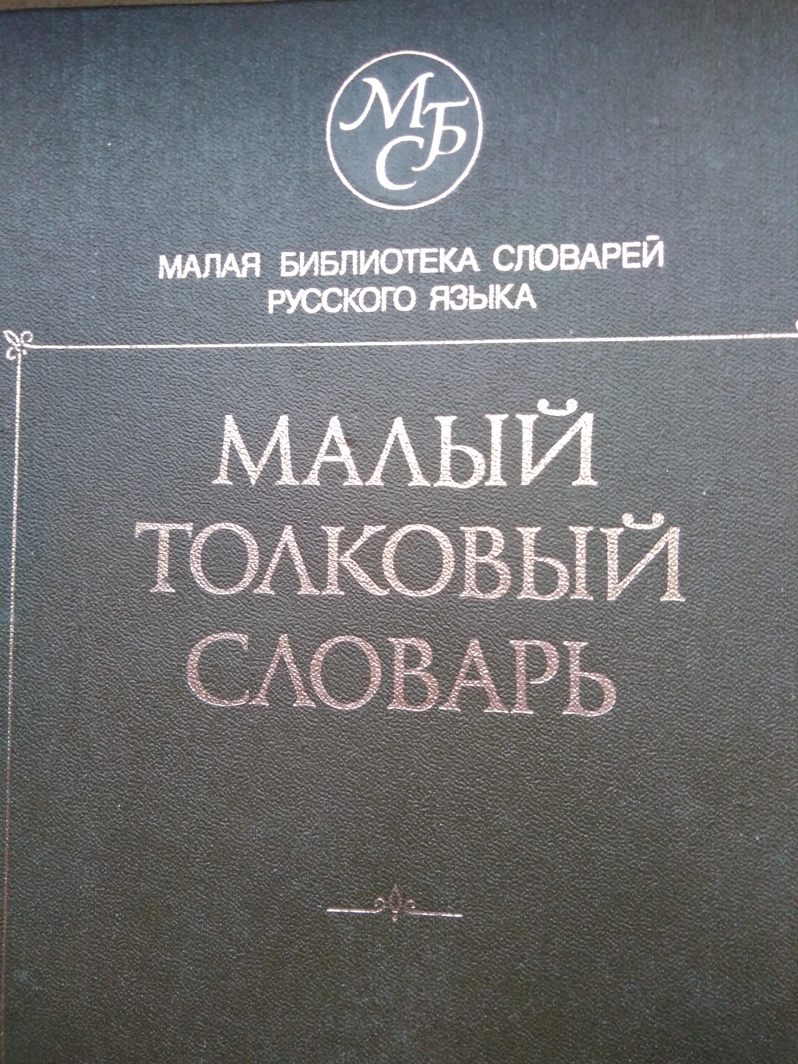 Толковый помощник 