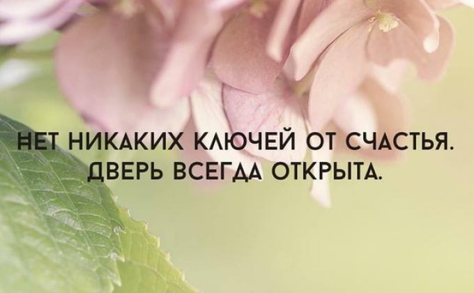 Ключи от счастья