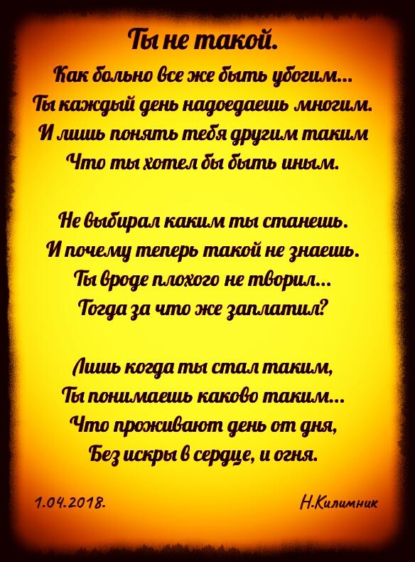 Ты не такой (инвалид)