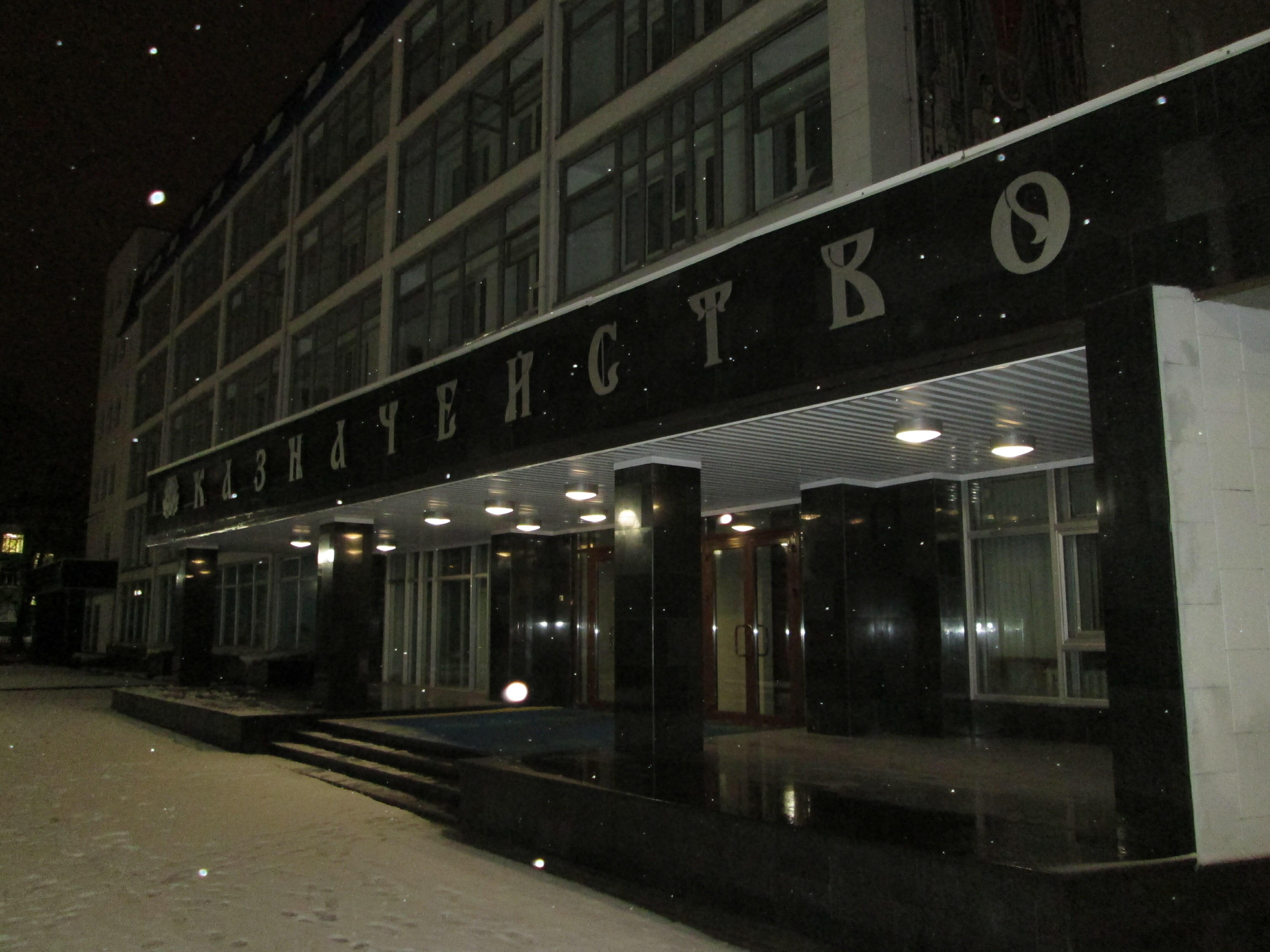 ХРАНИТЕЛЬ КАЗНЫ