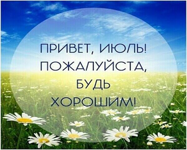 От июня до июля