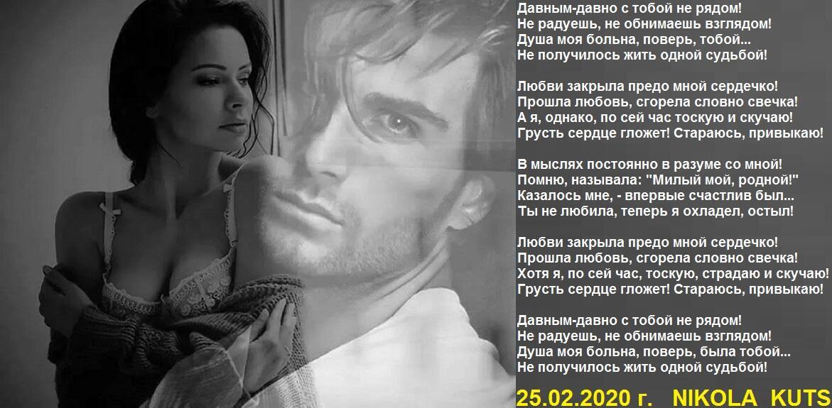 Давным-давно с тобой не рядом!