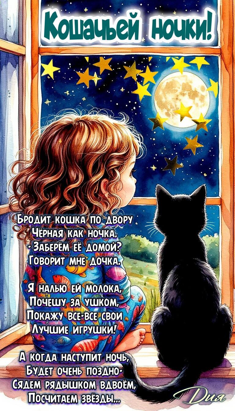 Чёрная кошка - стихи для детей