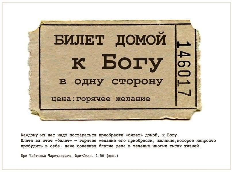 Зачем билеты. Смешные билеты. Билет в один конец. Билет прикол. Билет Бога.