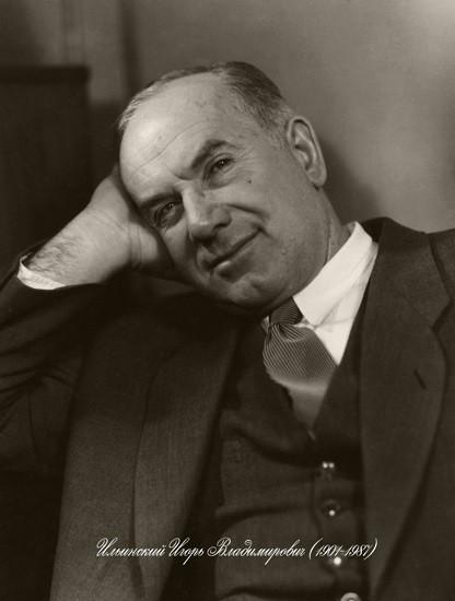 Памяти Игоря Ильинского