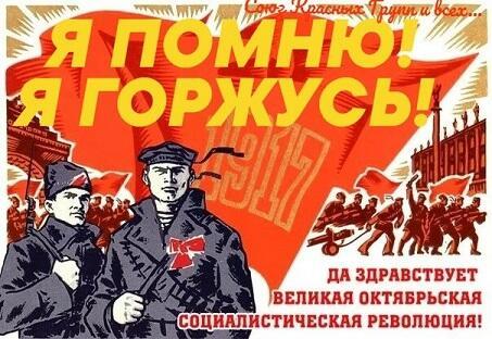 Великой Октябрьской революции 106 лет!