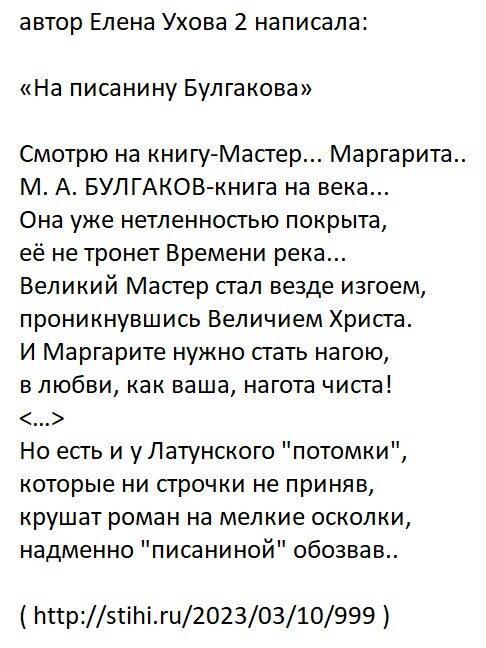 О Мастере, Маргарите, сатире и философии